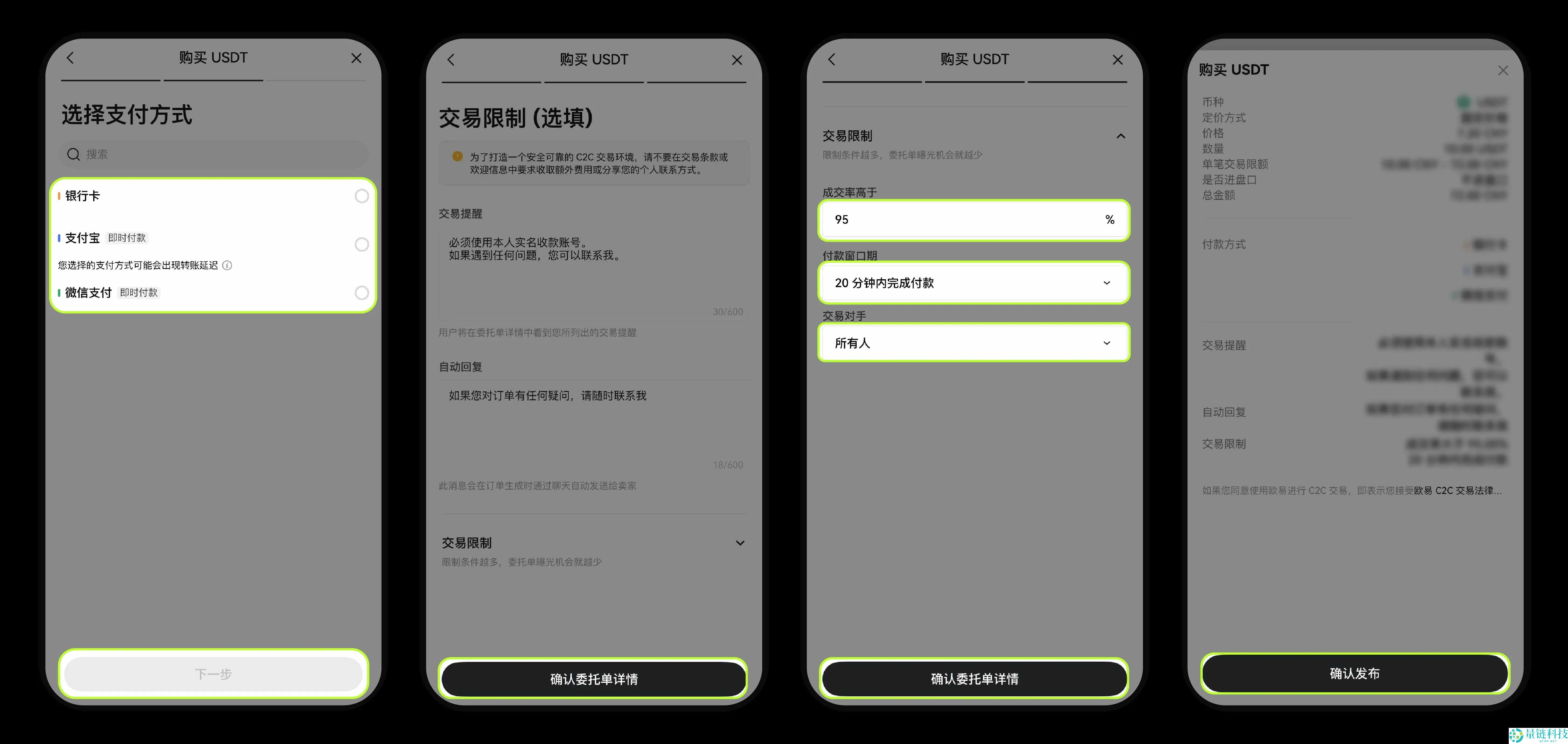 如何在OK交易所C2C 市场上发布委托单？图文教程(App端/Web 端)