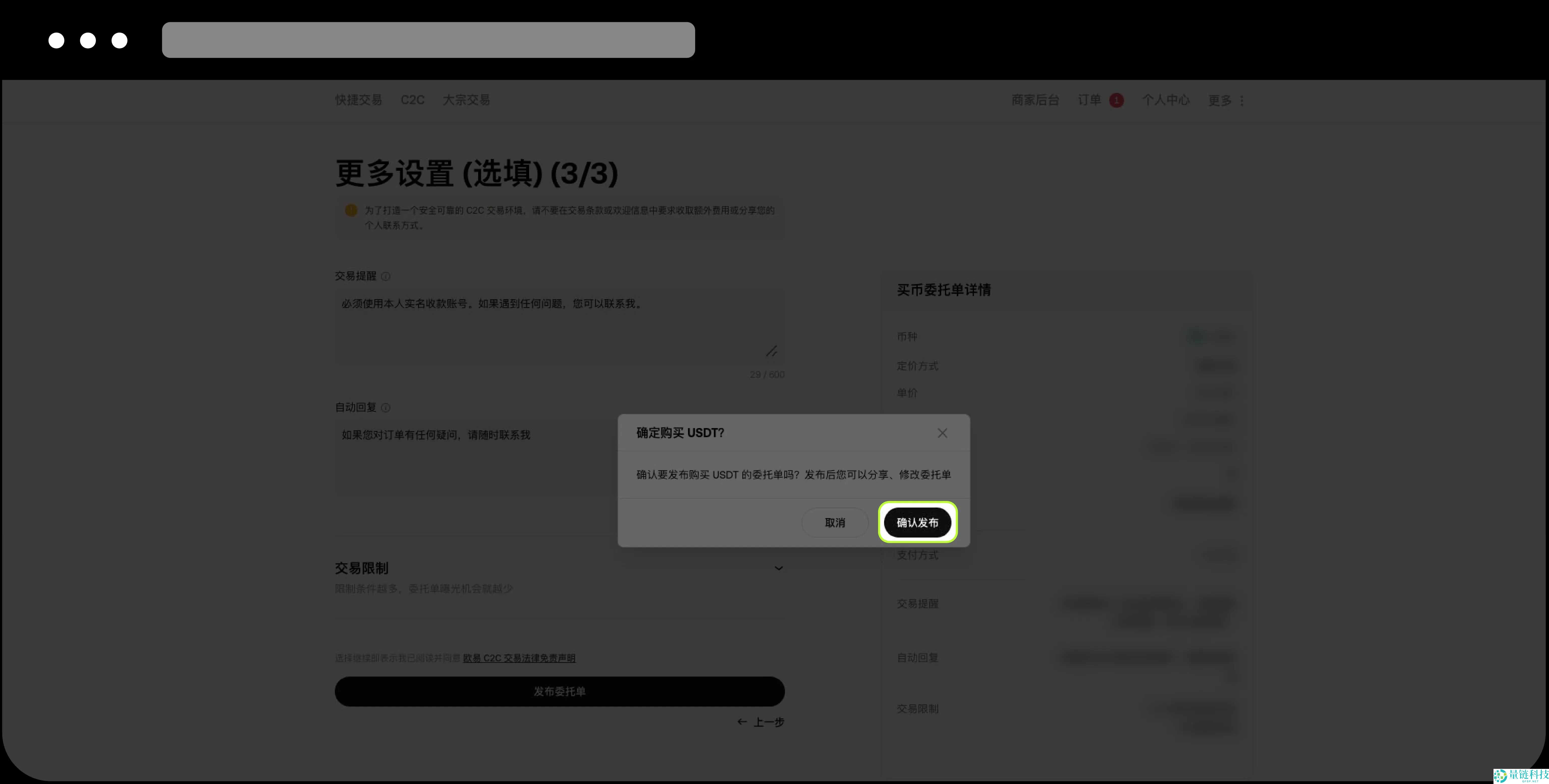 如何在OK交易所C2C 市场上发布委托单？图文教程(App端/Web 端)