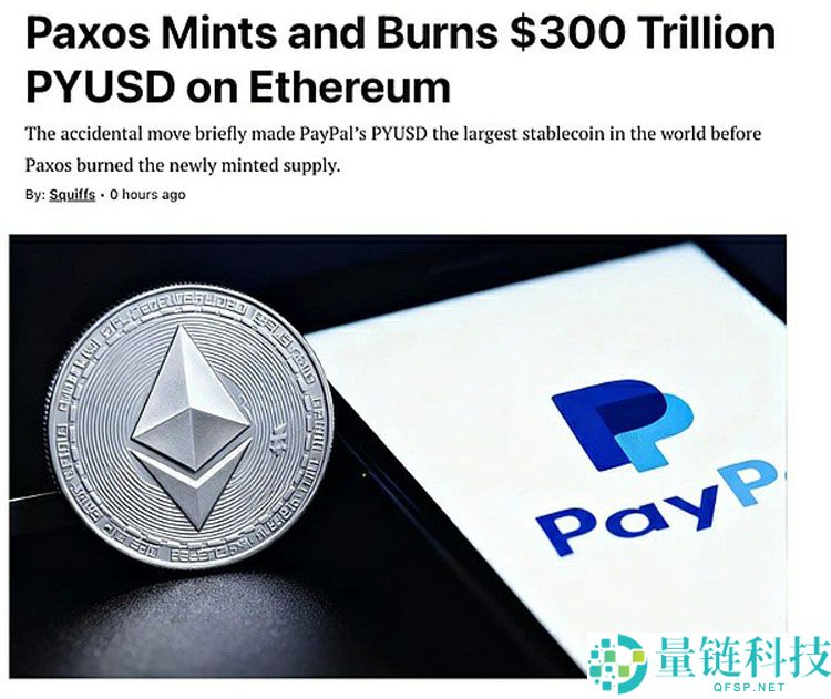 一文了解稳定币到底行不行？Paypal在以太坊（ETH）上铸了300万亿