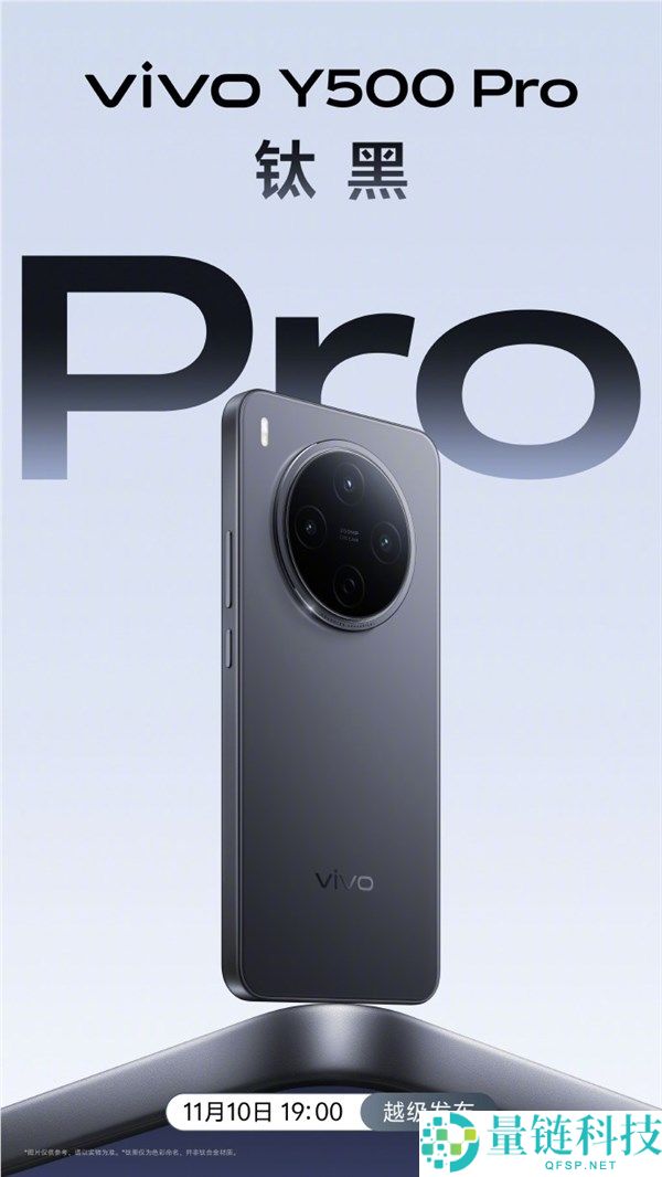 vivo Y500 Pro今天发布 旗舰级设计、同档首发2亿HP5主摄