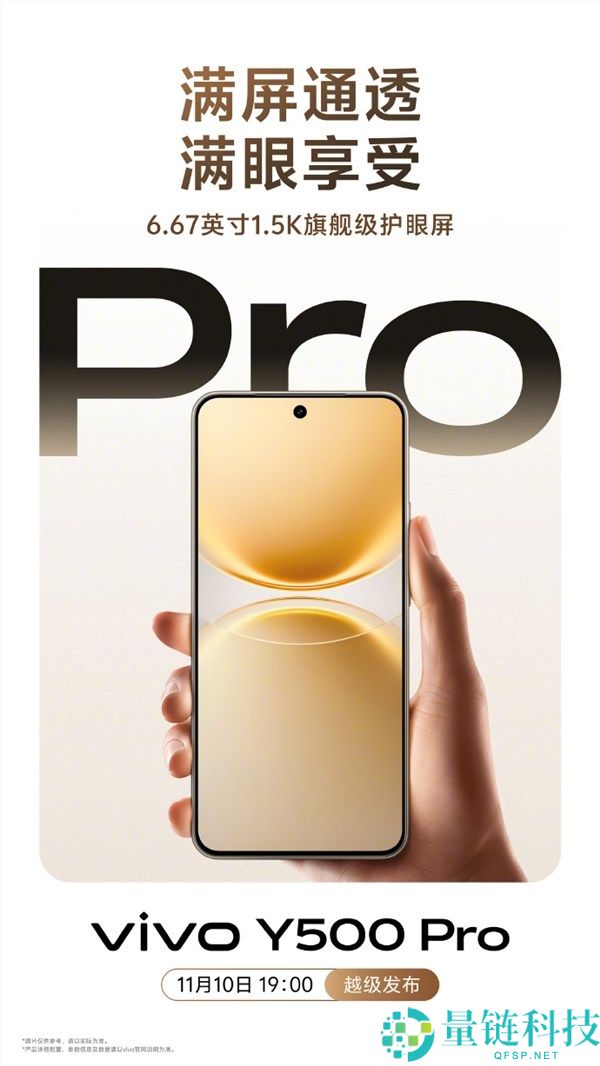 vivo Y500 Pro今天发布 旗舰级设计、同档首发2亿HP5主摄