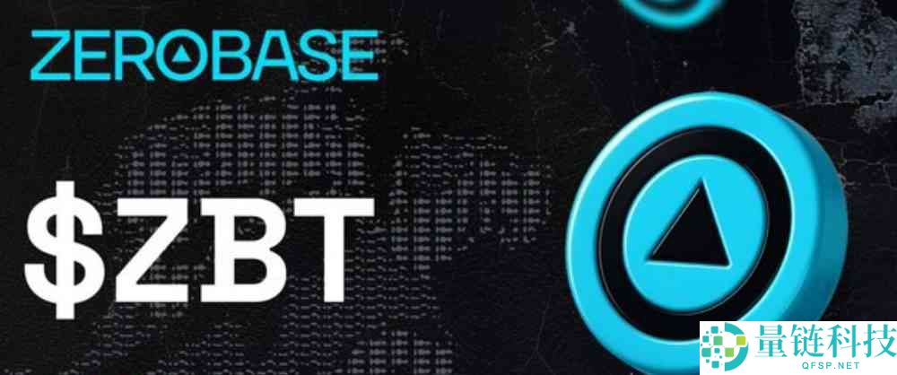 Zerobase（ZBT）币是什么？ZBT代币经济、优势和未来价格展望