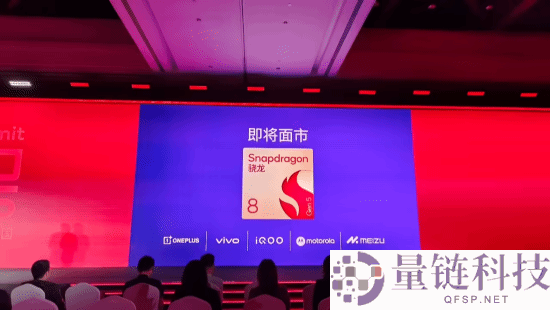 高通骁龙8 Gen5发布时候暴光,首批新机有2台