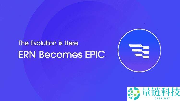 EPIC Chain（EPIC）币是什么？EPIC工作原理、代币经济学及价格预测