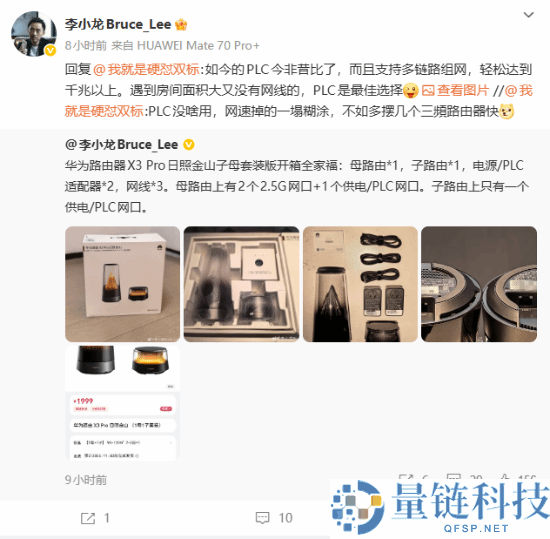李小龙晒华为最美路由开箱,PLC是没网线的大户型最好抉择