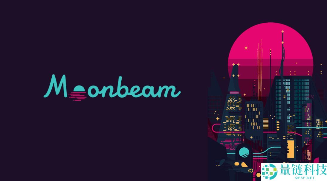 Moonbeam（GLMR）币是什么？GLMR未来展望、价格预测及购买方法