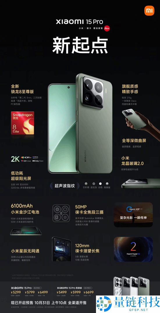 终降破3千：小米15 Pro 16+512G京东2995元近腰斩