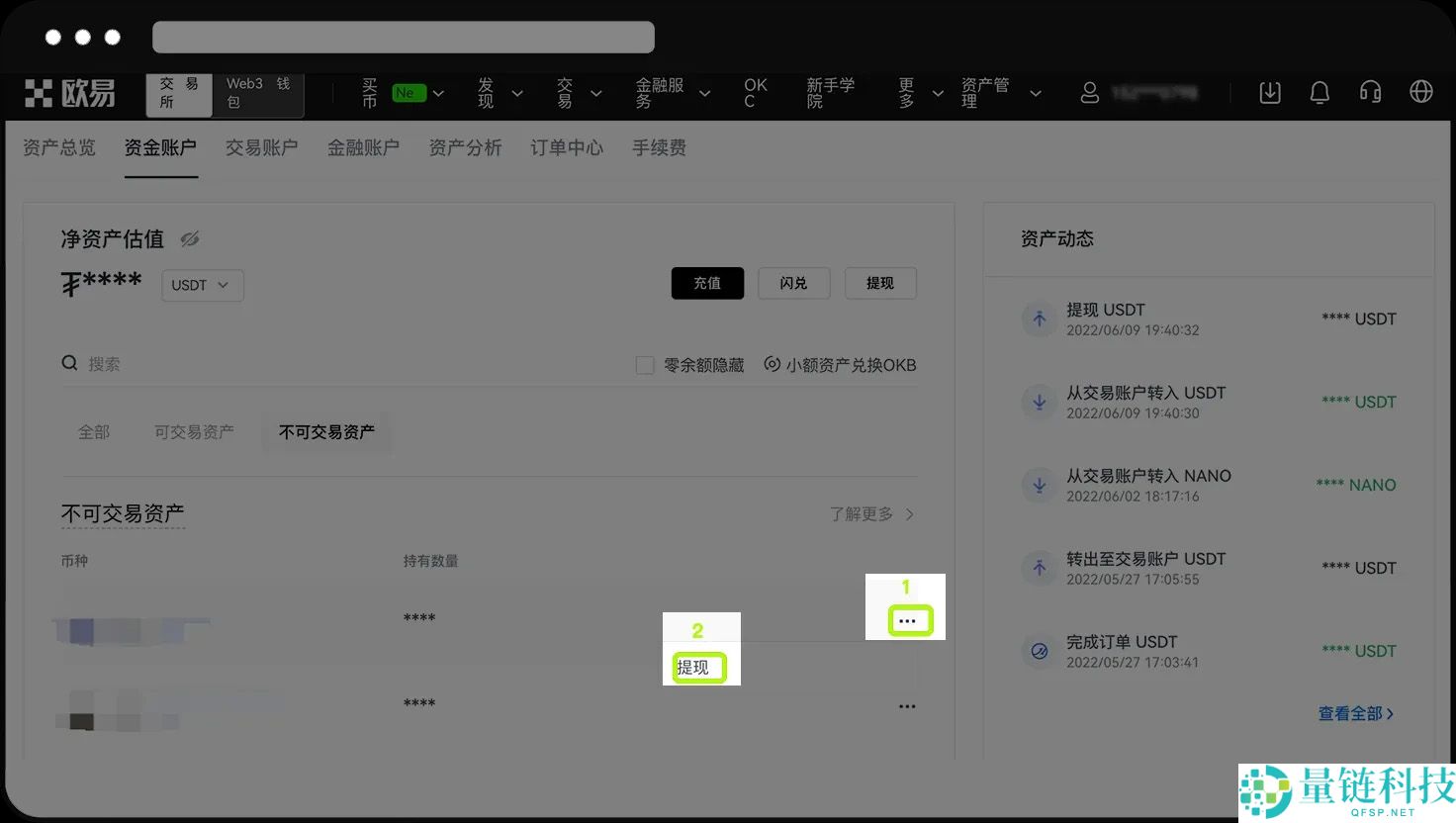 意外把OKX交易所不支持的币种充值到帐户里该如何提出来？图文教程(APP端/Web端)