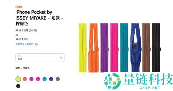 苹果“一块布”卖1299元：iPhone Pocket数量限量 售完为止