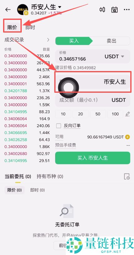 什么是币安人生？如何买入、卖出币安人生操作步骤教程