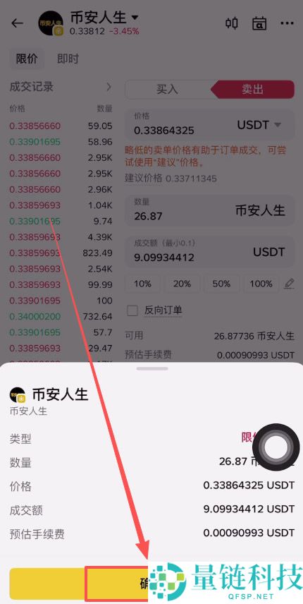 什么是币安人生？如何买入、卖出币安人生操作步骤教程
