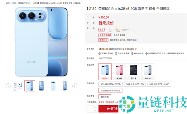 光荣500 Pro中心规格肯定,同档最强骁龙8至尊版 主打2亿主摄