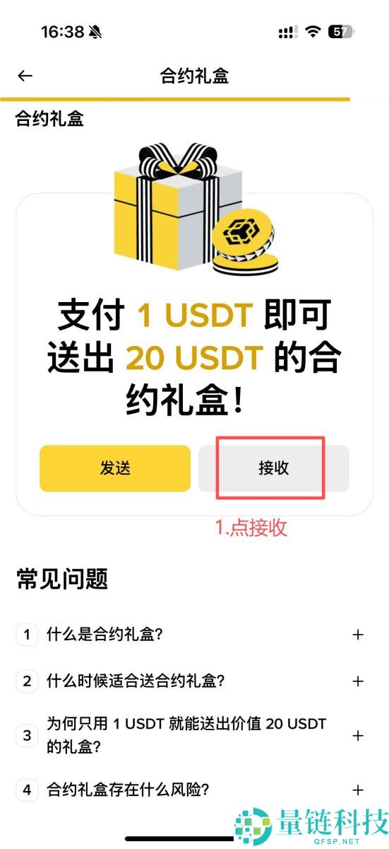币安合约礼盒怎么领？如何最大化收益？合约礼盒详细领取及发送教学