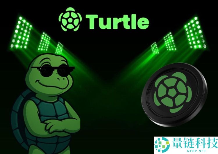 Turtle(TURLE)币是什么?怎么样?TURLE代币经济与未来前景分析