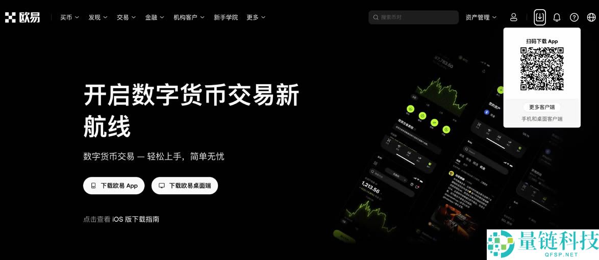 欧易安卓手机版在哪下载？欧易OKX安卓版APP下载安装指南