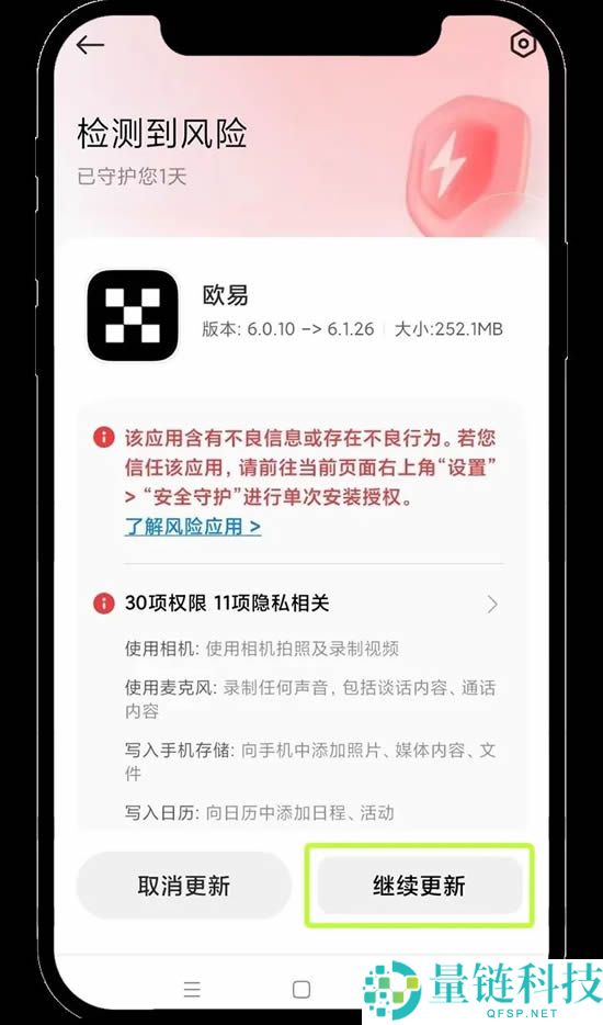 欧易安卓手机版在哪下载？欧易OKX安卓版APP下载安装指南