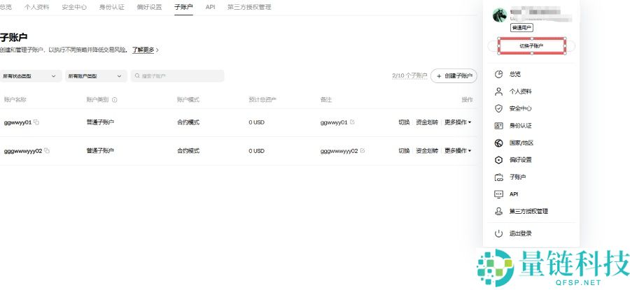 OKX交易所子账号是什么?如何创建与划转资金?欧易子账号操作教学