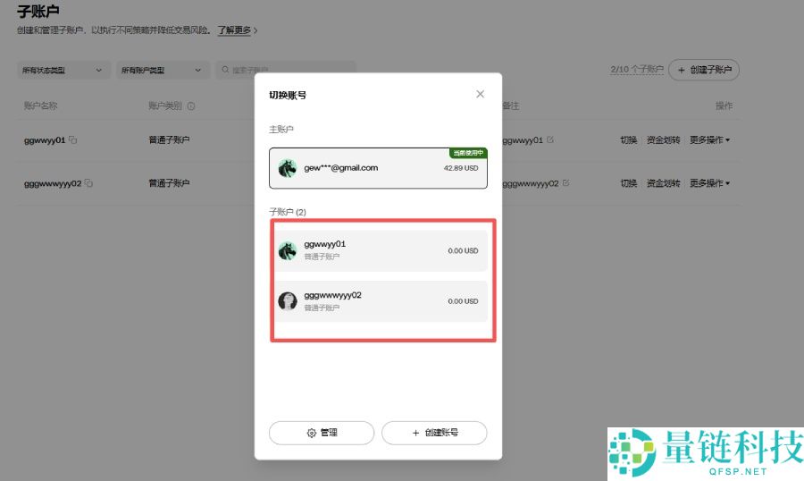 OKX交易所子账号是什么?如何创建与划转资金?欧易子账号操作教学