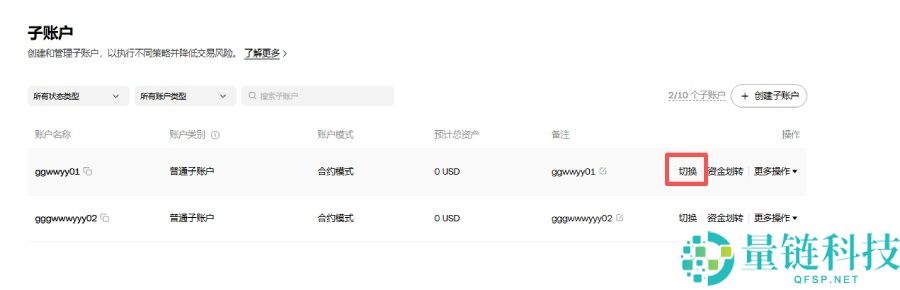 OKX交易所子账号是什么?如何创建与划转资金?欧易子账号操作教学