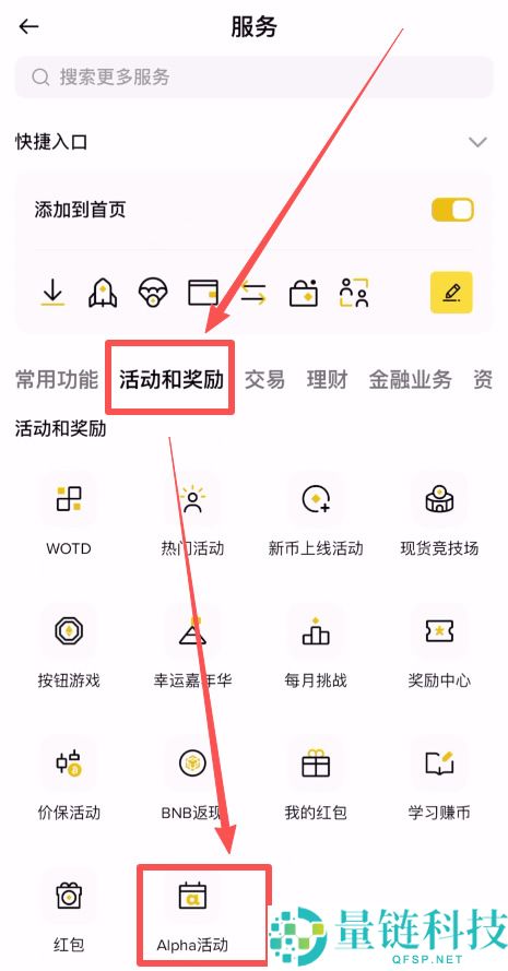 什么是阿尔法（Alpha）？新用户如何参与or能参与吗？小白入门篇