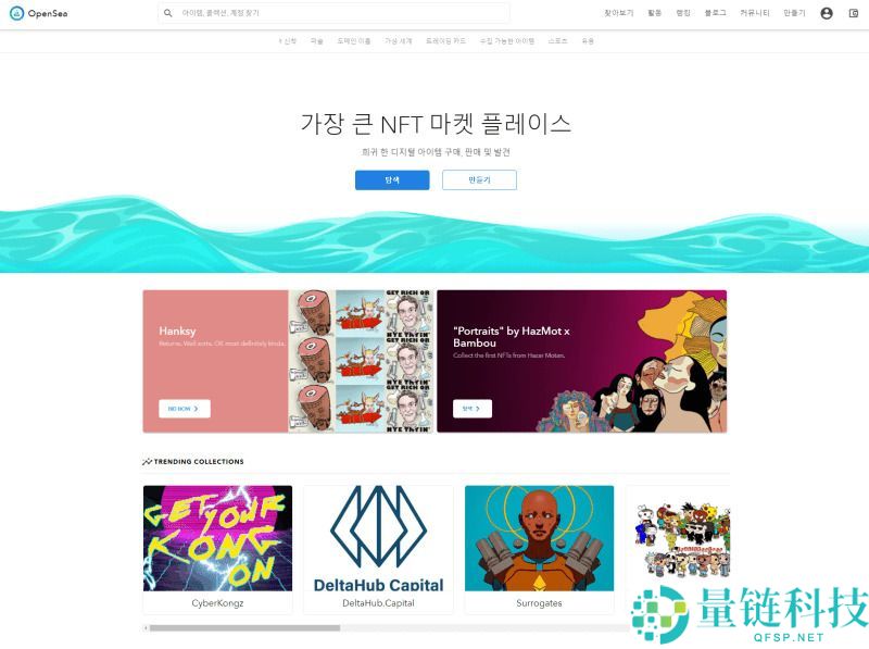 OpenSea是什么？一文了解最大的NFT交易所OpenSea