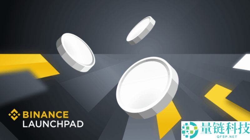 加密Launchpad平台是什么?如何运作?有哪些类型?一文详解