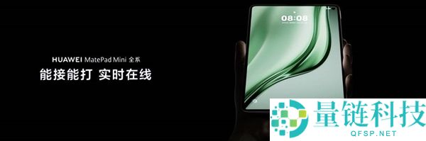 华为MatePad Mini迎来鸿蒙6晋级：更保险、更流利、更智能的旗舰小平板