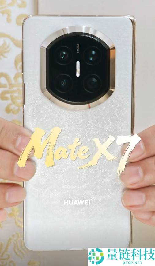 鸿蒙最强折叠屏,余承东初次展现华为Mate X7真机 邀请网友用四个字描述