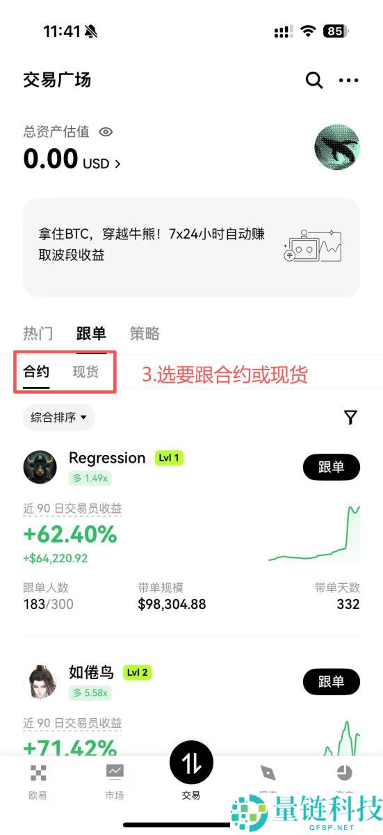 OKX交易所跟单教学：跟大神一起赚钱是什么概念？有什么风险？