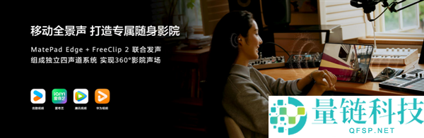 华为MatePad Edge采取创新散热架构 完成业界抢先28W机能开释