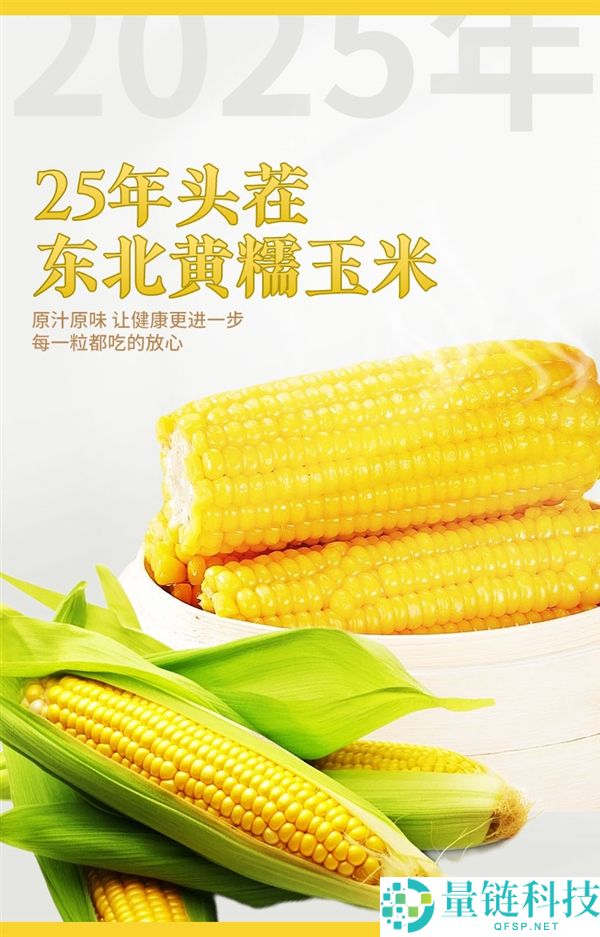 香甜软糯,农投团体黄白糯玉米8根15.9元大促