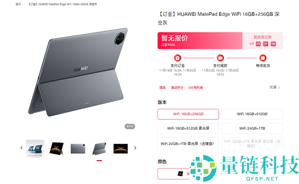 首款鸿蒙二合一平板电脑,华为MatePad Edge开启预售：最高32GB+2TB
