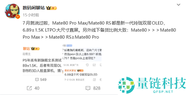 华为Mate 80系列备货量出炉,主推Pro Max 规范版管够摊开买