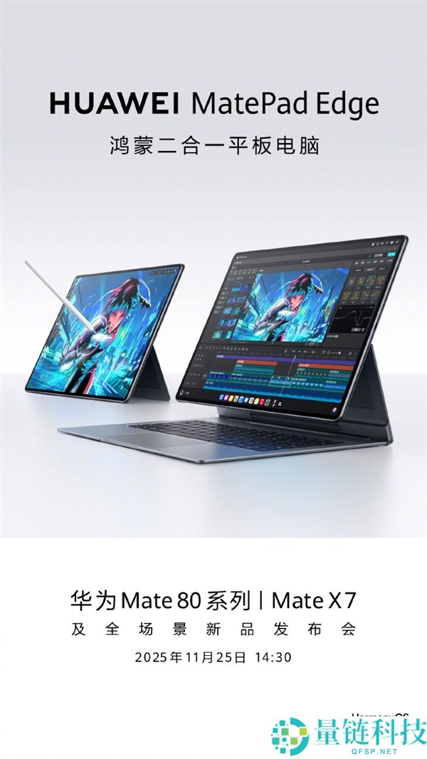首款鸿蒙二合一平板电脑,华为MatePad Edge搭载麒麟9 PC级芯片、双界面切换