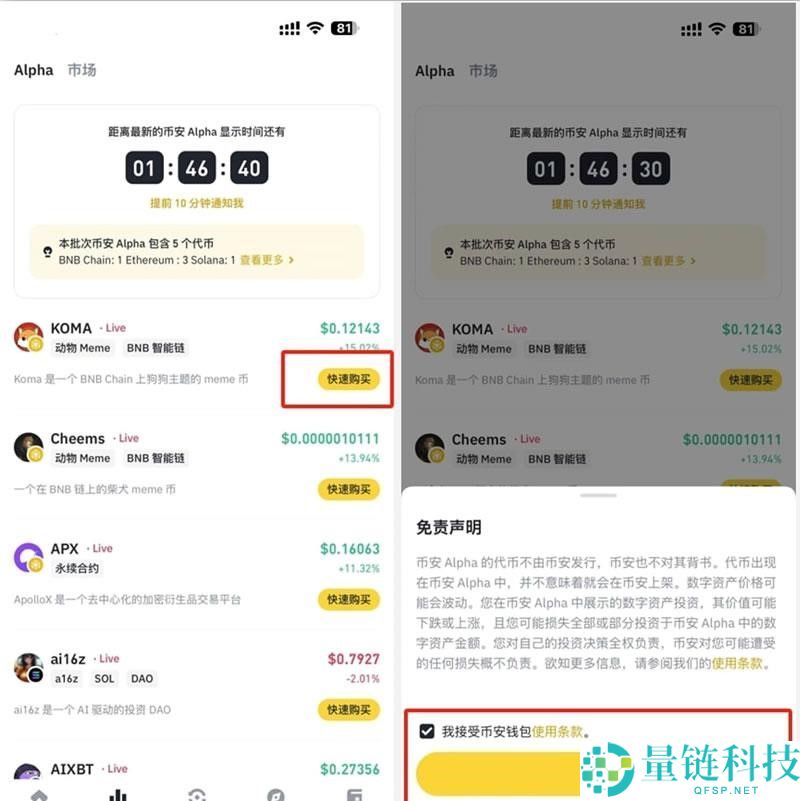 新人如何参与币安ALpha积分活动？如何刷币安ALpha积分？购买详细教程