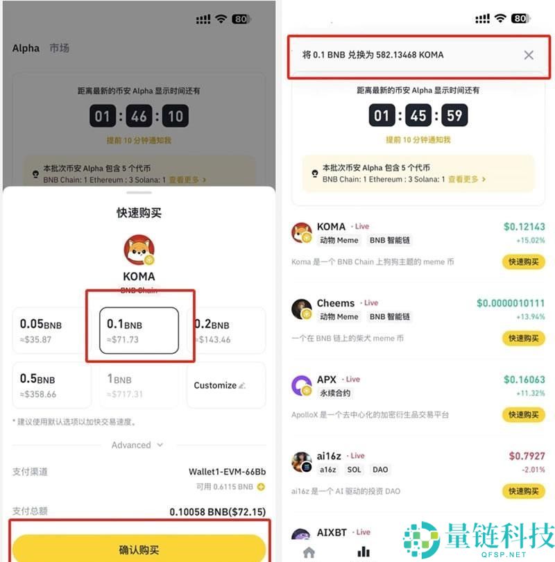 新人如何参与币安ALpha积分活动？如何刷币安ALpha积分？购买详细教程