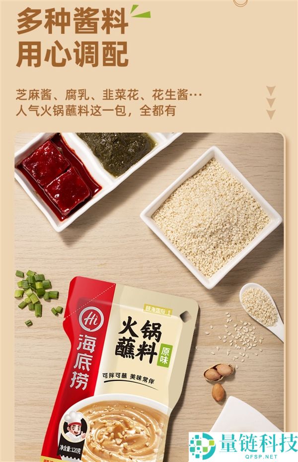 吃火锅的魂灵,海底捞火锅蘸料合集  任选6件到手19.9元