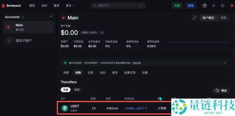Backpack交易所账号注册、充值、提币、合约交易操作图文教程
