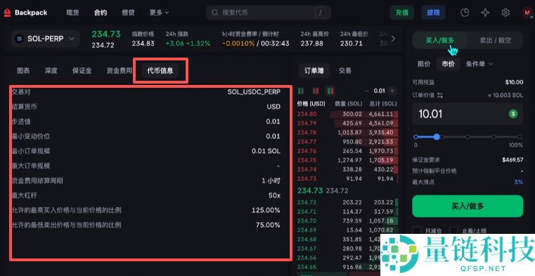 Backpack交易所账号注册、充值、提币、合约交易操作图文教程