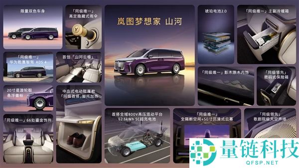 70.99万 岚图梦想家山河上市：尊享四座 剑指丰田埃尔法