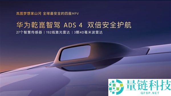 70.99万 岚图梦想家山河上市：尊享四座 剑指丰田埃尔法