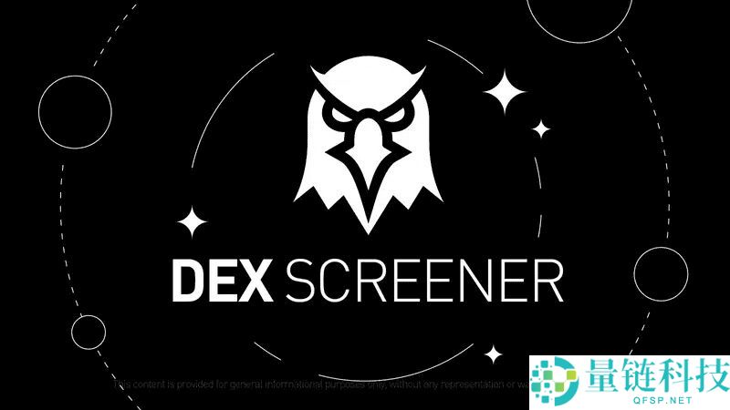 DEX Screener 2025 年评测：它是什么？如何运作?