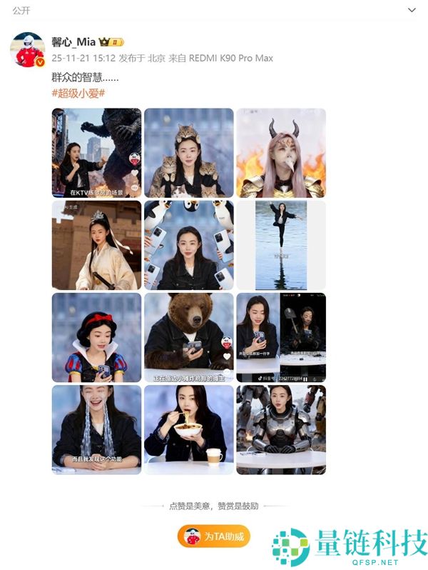 超等小爱上线随心修图：网友纷纭给REDMI胡馨心P图 脑洞大开
