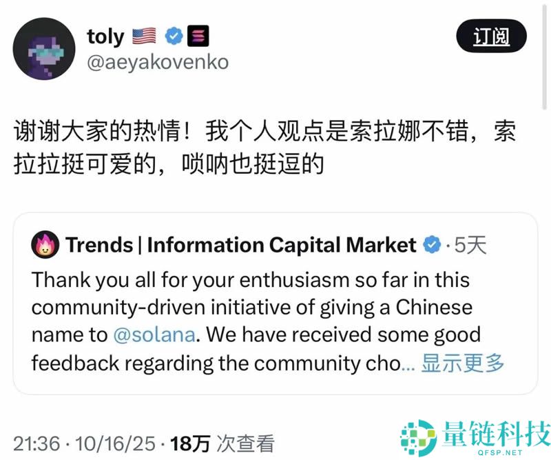 Solana官推发布中文名「索拉拉」诞生，Solana吹响反攻号角？