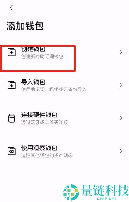 最全教程：如何创建比特币钱包？OKX Web3钱包创建全流程