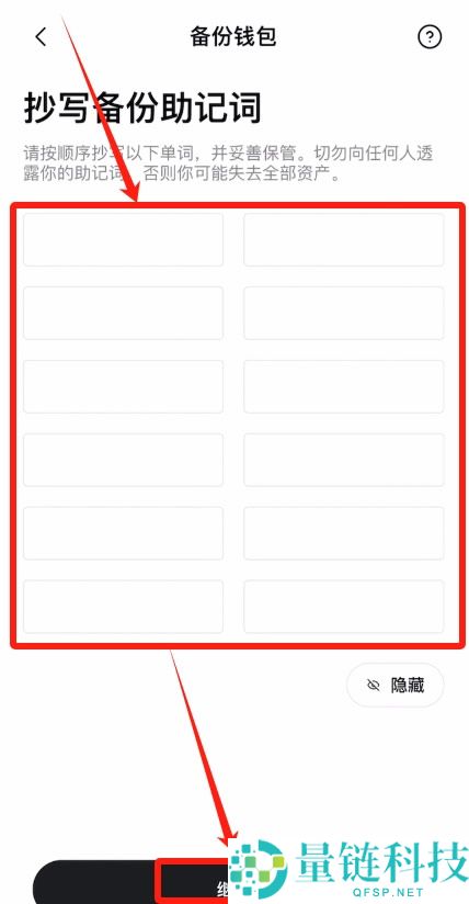 最全教程：如何创建比特币钱包？OKX Web3钱包创建全流程