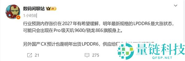 高通骁龙8E6 Pro初次支撑LPDDR6内存：来岁商用 本钱暴涨