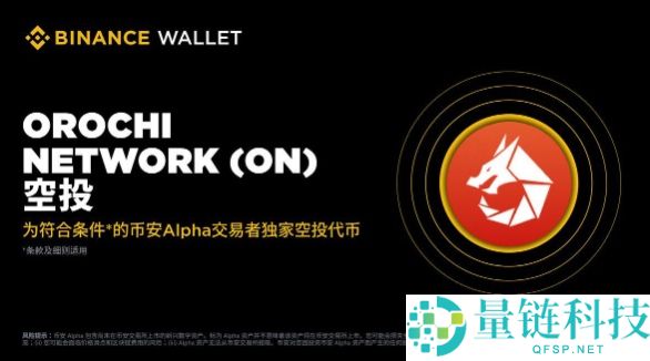 Orochi Network(ON)币是什么?怎么样?ON代币经济与空投领取指南