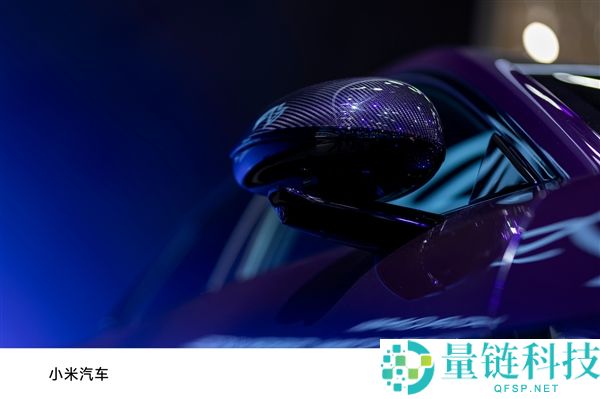 小米YU7 Max紫水晶首秀实拍 雷军：近50小时手工打磨 工艺媲美劳斯莱斯和宾利