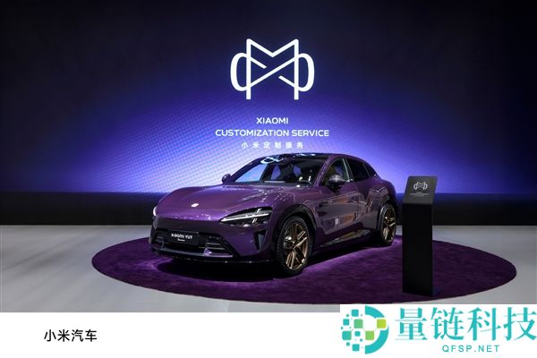 小米YU7 Max紫水晶首秀实拍 雷军：近50小时手工打磨 工艺媲美劳斯莱斯和宾利